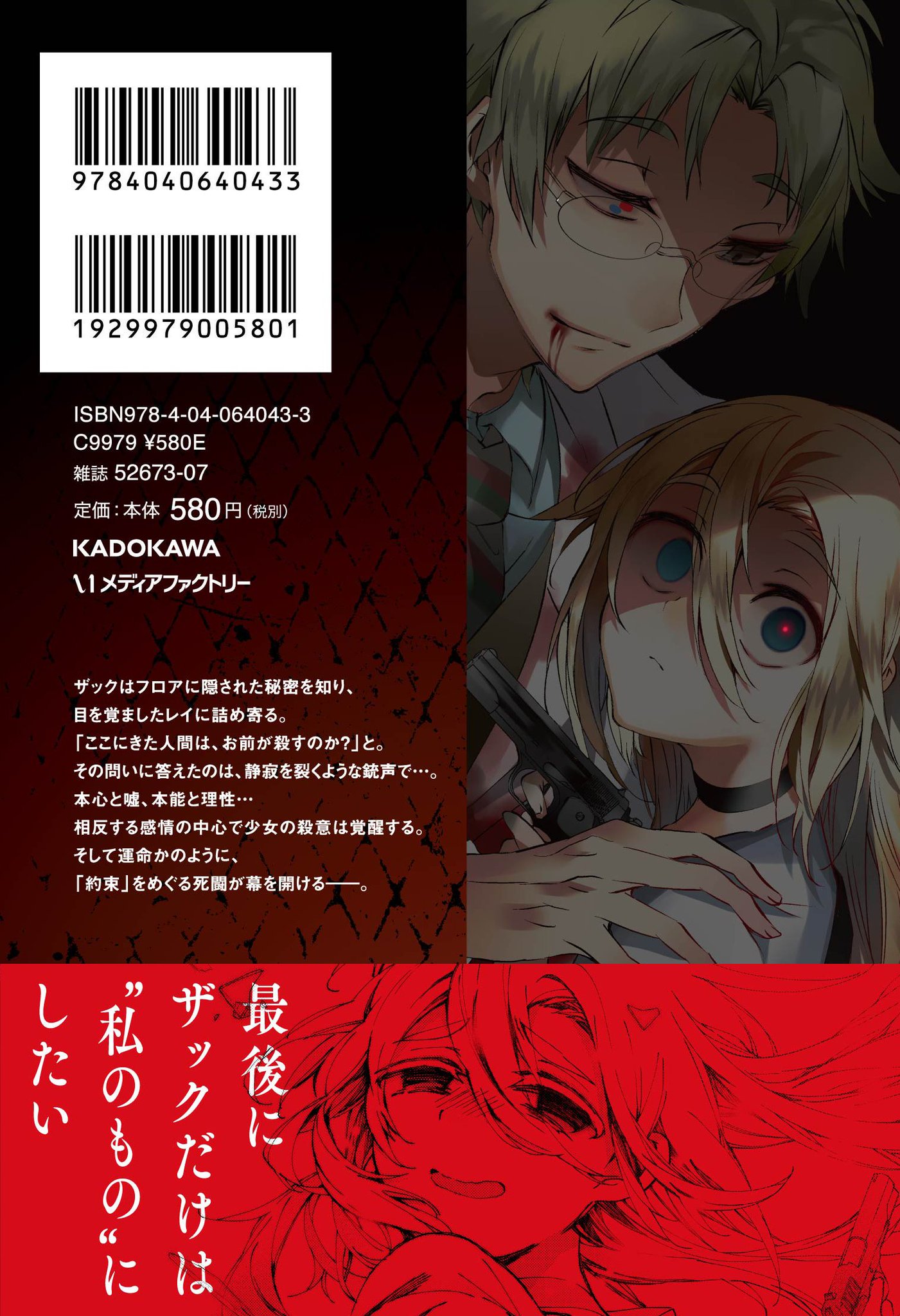 殺戮の天使 公式アカウント 最新刊 発売日 今日は漫画 殺戮の天使 10巻の発売日 レイ ザック ダニ 各々の意志が絡まり 導かれた運命の着地が描かれます 名束先生は それを心に迫る圧倒的なものとして描き上げました 真田先生も強く心を