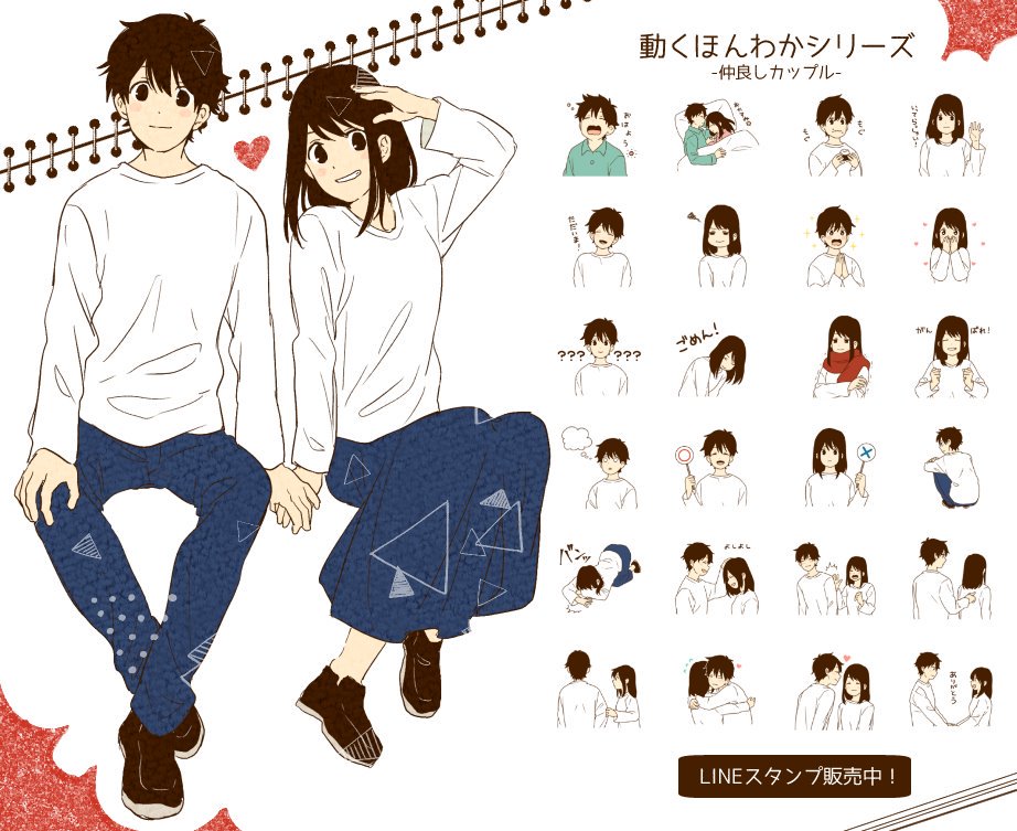 天宮こなつ 新作準備中 動くほんわかシリーズ 仲良しカップル Line スタンプ Line Store T Co Ag2auzgihi 販売開始しました 使って頂けたら嬉しいです T Co E9v5y9gzqn Twitter 天宮こなつ 新作準備中 動くほんわかシリーズ 仲良しカップル Line スタンプ Line Store T Co Ag2auzgihi 販売開始しました 使って頂けたら嬉しいです T Co E9v5y9gzqn Twitter