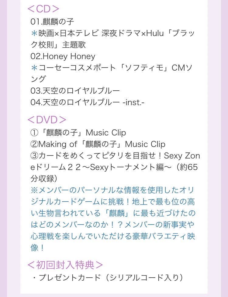 Maki Pa Twitter Sexyzone 麒麟の子 Honeyhoney カップリング曲と 初回盤収録映像内容詳細発表