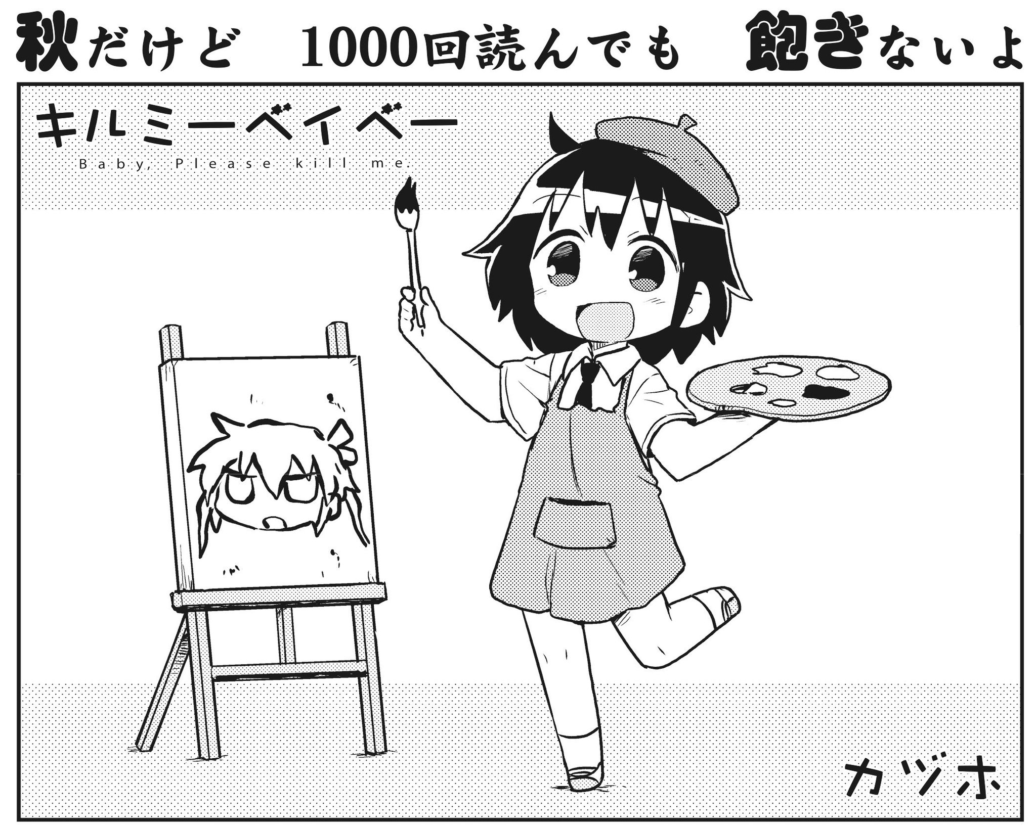 まんがタイムきらら編集部 きららキャラット11月号 カヅホ先生 キルミーベイベー 芸術の秋 稀代のアーティスト やすなのセンスが光ります ところで9月29日にニコニコ生放送にてtvアニメ キルミーベイベー 全13話一挙放送決定 これを見れば まんがタイムきらら編集部 きららキャラット11月号 カヅホ先生 キルミーベイベー 芸術の秋 稀代のアーティスト やすなのセンスが光ります ところで9月29日にニコニコ生放送にてtvアニメ キルミーベイベー 全13話一挙放送決定 これを見れば