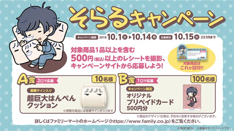 そらる　ファミリーマート　100枚限定カード そらる on X: 