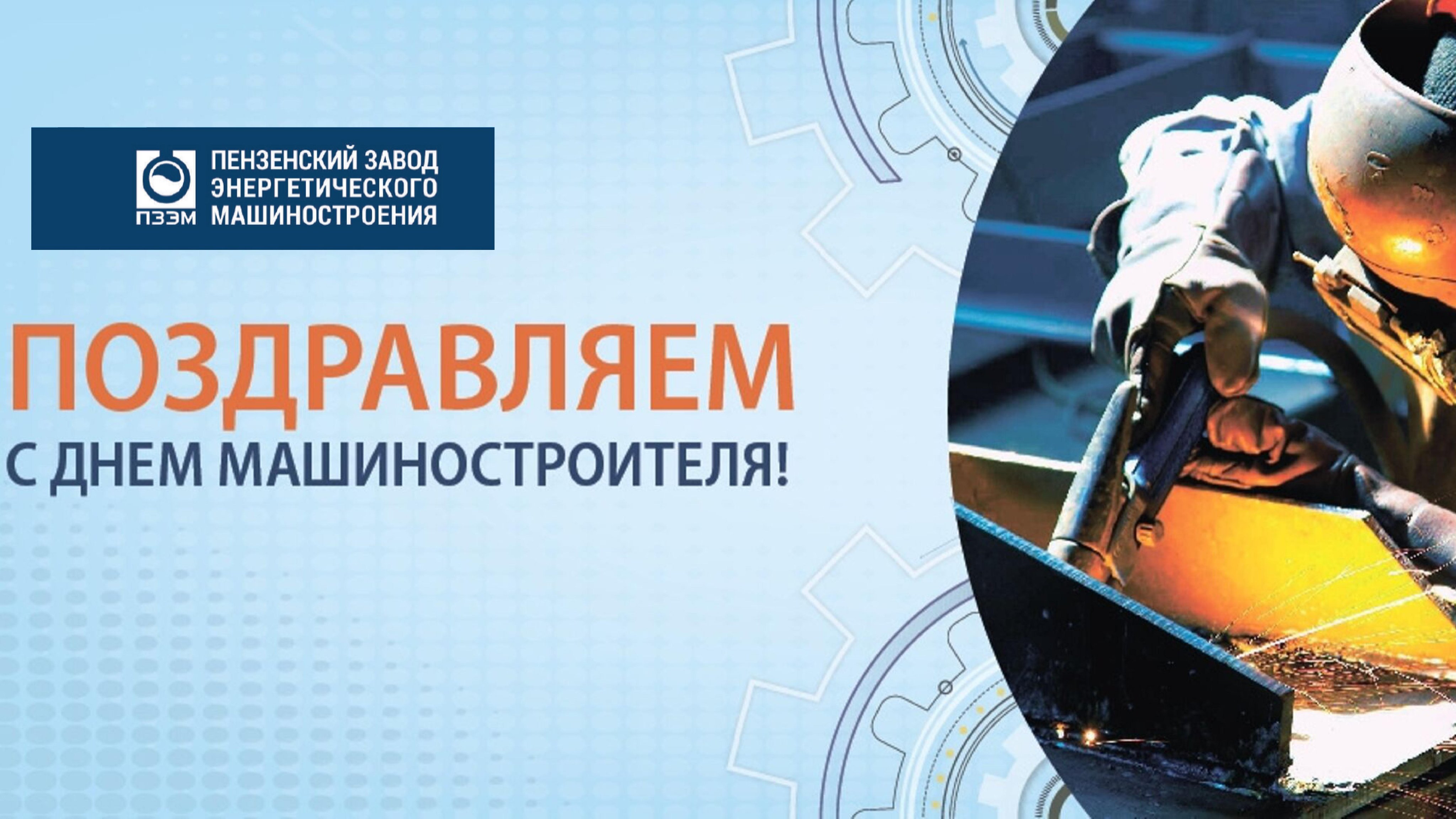 С днем машиностроителя открытка