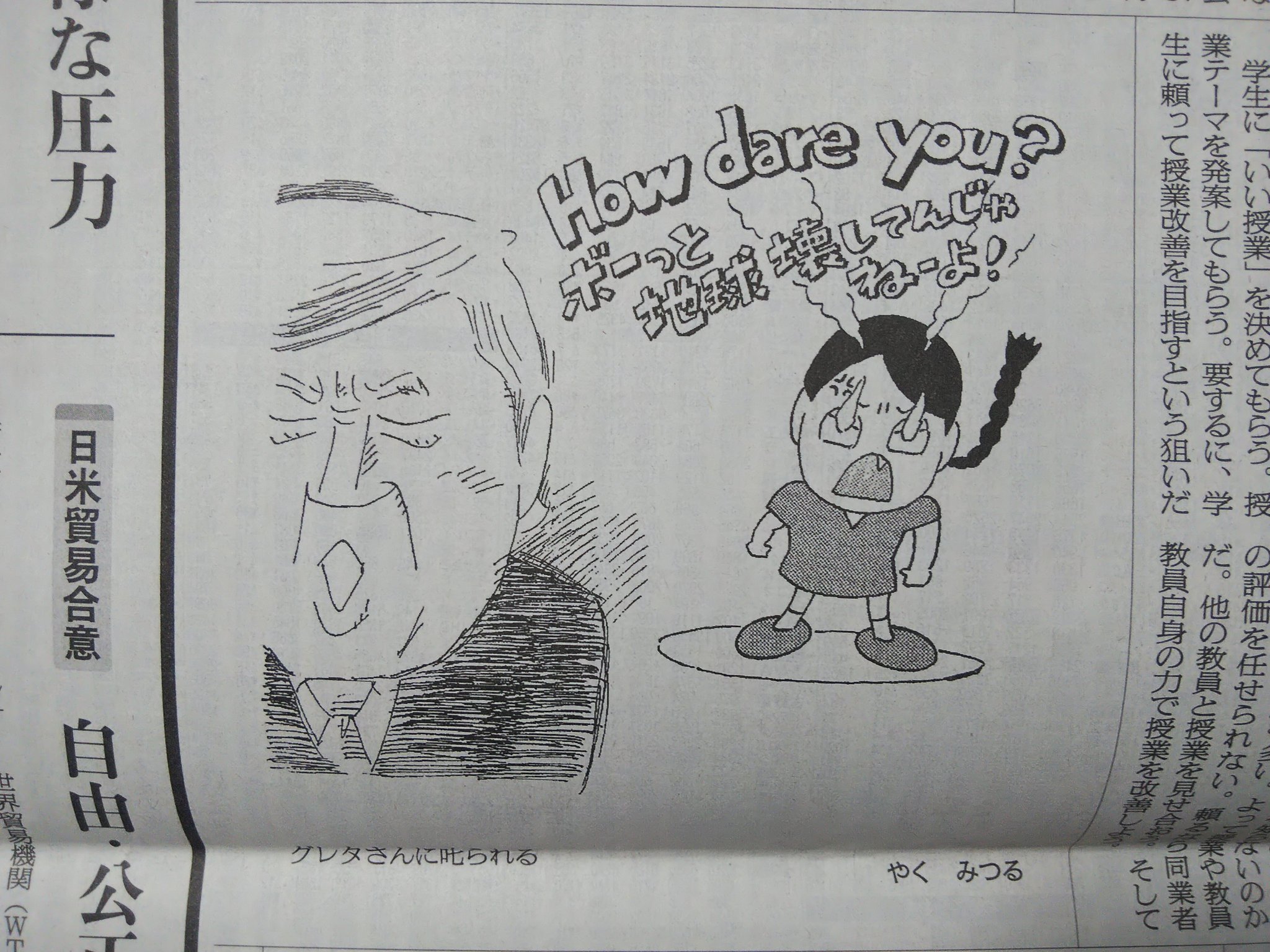 Munegashi Isako Pa Twitter 朝日新聞19年9月27日朝刊 声 より やくみつるによる1コマ漫画 朝日新聞 のみならず 赤旗日曜版 日刊スポーツでも チコちゃんに叱られる のパロディを描いてきたが 横浜denaベイスターズから絶縁されたやくは チコちゃんが