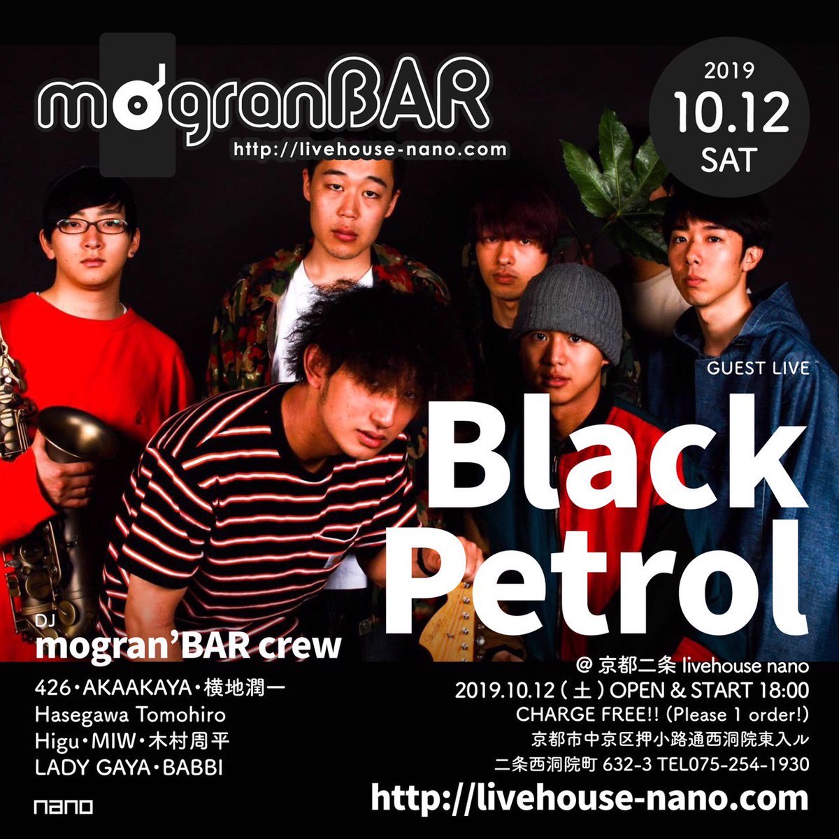 Black Petrol V Twitter ライブ告知 僕たちblack Petrol 10 12mogran Barにて バンドセットでライブします こんなにデカデカと自分たちの写真が入ったフライヤーは初めてでなんだかワクワクしますね 是非mogran Bar Crewの方々と僕たちで踊りましょう