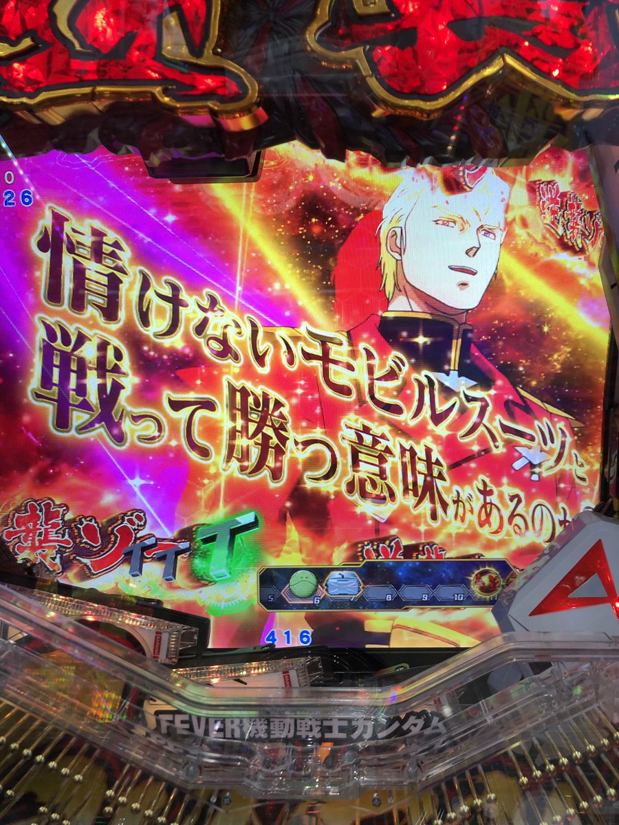 ট ইট র ナミ 次の初当たりは緑保留から 名言予告金 Nガンダム背景予告 逆襲ゾーンhyperで W さらに 逆襲rushにも突入 フィーバー逆襲のシャア 応援ライター