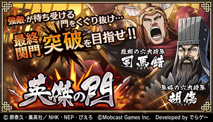 キングダム 乱 天下統一への道 今月の 英傑の門 開催 今回の武将は復刻 司馬錯 しばさく と胡傷 こしょう クリアするごとに難易度があがる関門をくぐりぬけ 報酬を手に入れよう 目指せ 完全踏破 T Co Zeme8tpdnv キングダム乱