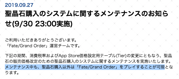 O Xrhsths Fgo攻略 Gamewith Sto Twitter 聖晶石の販売価格 改定 のためのメンテナンスが発表されましたが メンテナンス中もfgoのプレイは可能なようです ただし聖晶石の購入はできないので ギル祭の周回用聖晶石は事前に購入しておくのがおすすめです٩ W و