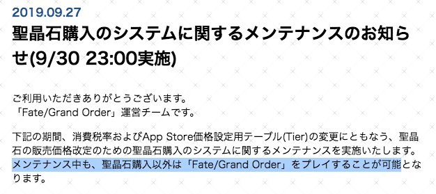 Fgo攻略 Gamewith No Twitter 聖晶石の販売価格改定 のためのメンテナンスが発表されましたが メンテナンス中もfgoのプレイは可能なようです ただし聖晶石の購入はできないので ギル祭の周回用聖晶石は事前に購入しておくのがおすすめです٩ W و Fgo Fgo攻略 Gamewith No Twitter 聖晶石の販売価格改定 のためのメンテナンスが発表されましたが メンテナンス中もfgoのプレイは可能なようです ただし聖晶石の購入はできないので ギル祭の周回用聖晶石は事前に購入しておくのがおすすめです٩ W و Fgo