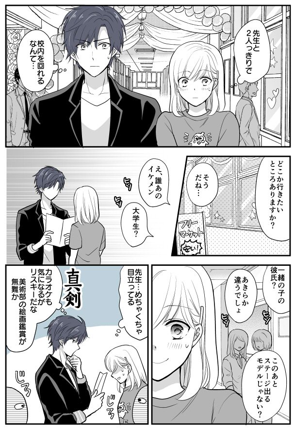 JKと家庭教師の漫画49「文化祭(後編)」 