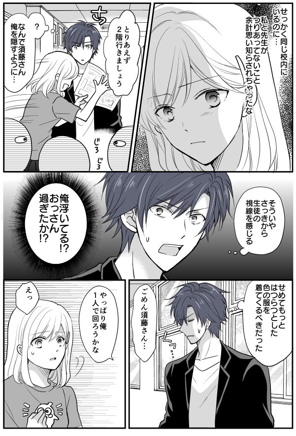 JKと家庭教師の漫画49「文化祭(後編)」 