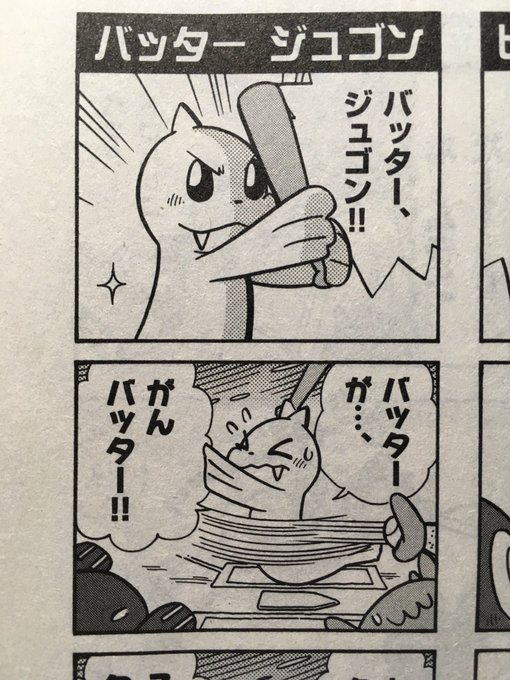 やましたたかひろ ポケモン４コマ Zinpei2524 ぜひぜひ Twitter