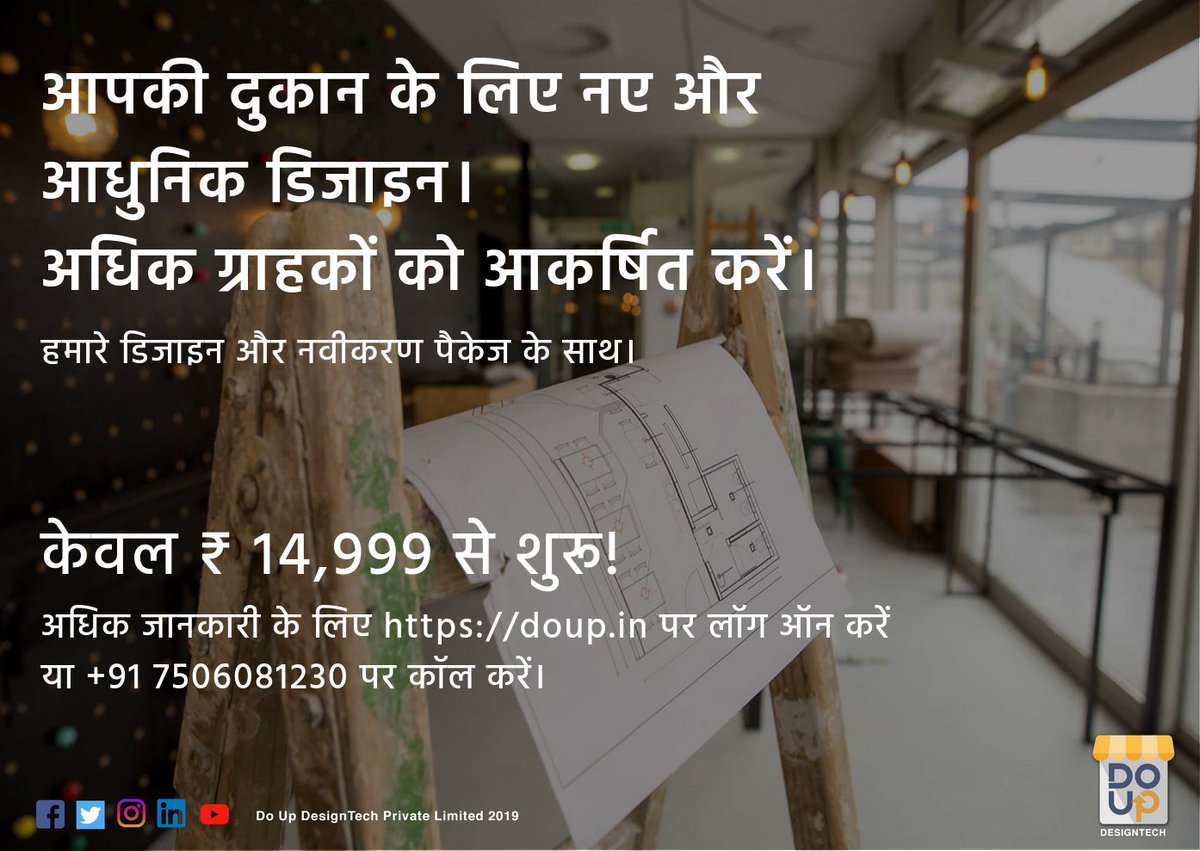 DoUpDesignTech's tweet image. अधिक जानकारी के लिए doup.in पर लॉग ऑन करें
या +91 7506081230 पर कॉल करें।