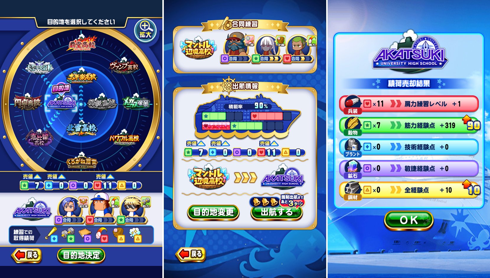 パワプロアプリ公式 サクセスでは 肩力練習での取得積荷が赤 精神 打撃練習が青 技術 の寄港先 マントル あかつき 恵比留 を巡ったよ 肩力練習で船積みタッグが発生するとバランスよく経験点が獲得できて 助っ人の軍導くんから不足しがちな技術を