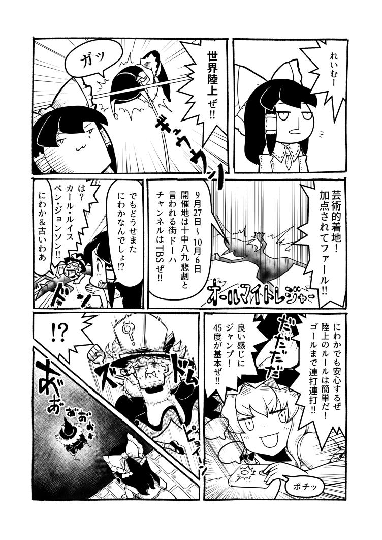 今日から世界陸上
僕はアホなので見た目にシンプルなスポーツが大好き
そして最近東方描いてないなと言う気持ちが奇跡を生んだ
そんな東方CM漫画 