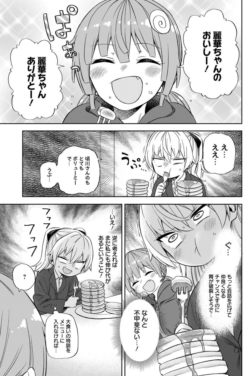 前読み切りで掲載された『完璧麗華さまは友達作りがおヘタ』ですが、結構反響があったようで、なんと2話目が読み切りとして本日発売の電撃だいおうじに掲載されます～！！ｳｵ～ありがとうございます～がんばるぞ～～～～ 