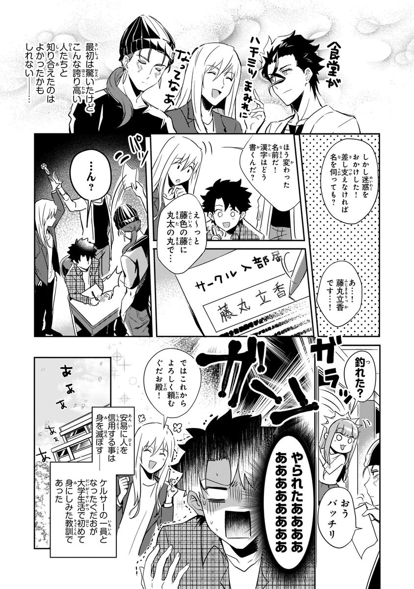 女子大生メイヴちゃん 2/6 