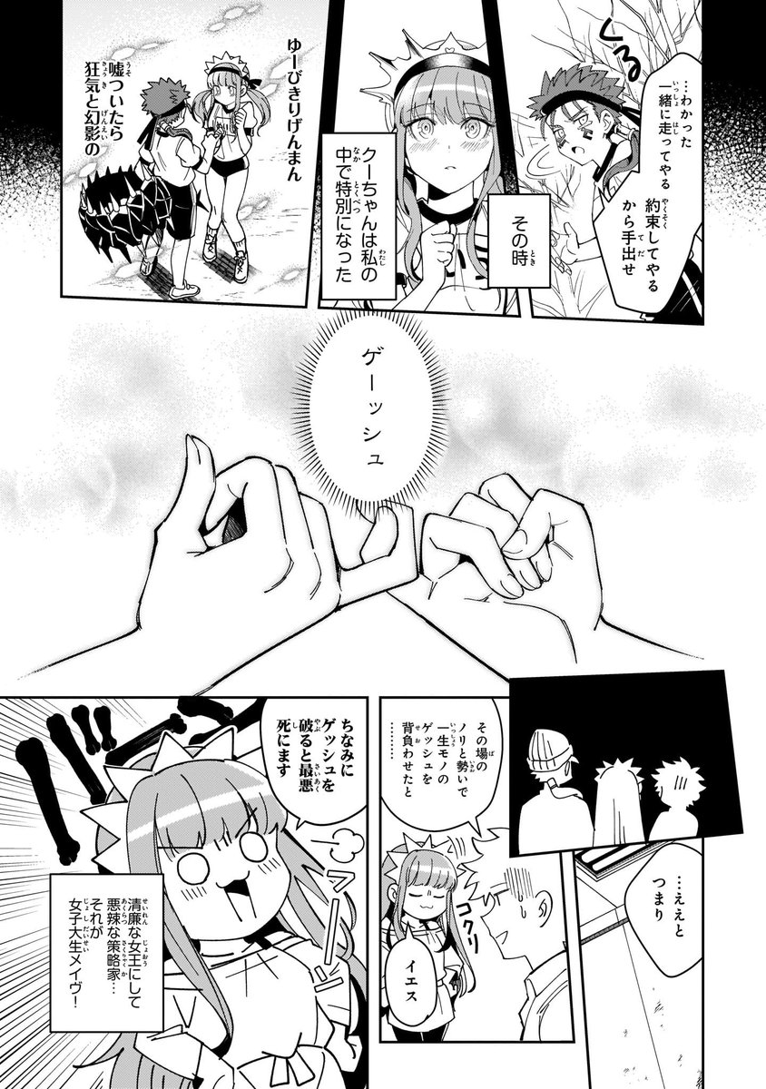 女子大生メイヴちゃん 4/6 