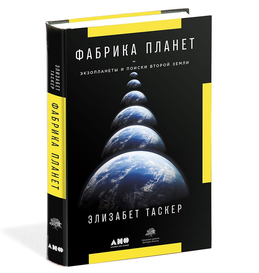 girlandkat's tweet photo. Highly important discovery:
This is my name in Russian: Элизабет Таскер
And the #PlanetFactory (or “Factory of the Planets” as Google translate offered for “Фабрика планет”) is available in said Slavic language.
Strangely, I learned this on Goodreads 🤔 https://t.co/wXkFTc5Aob