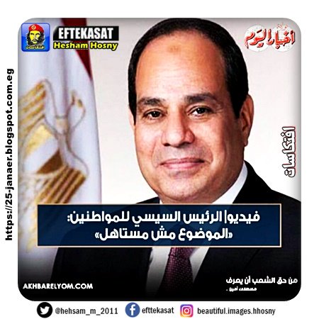 السيسي للمواطنين:«الموضوع مش مستاهل» "لا داعي للقلق" من الدعوات إلى التظاهر
