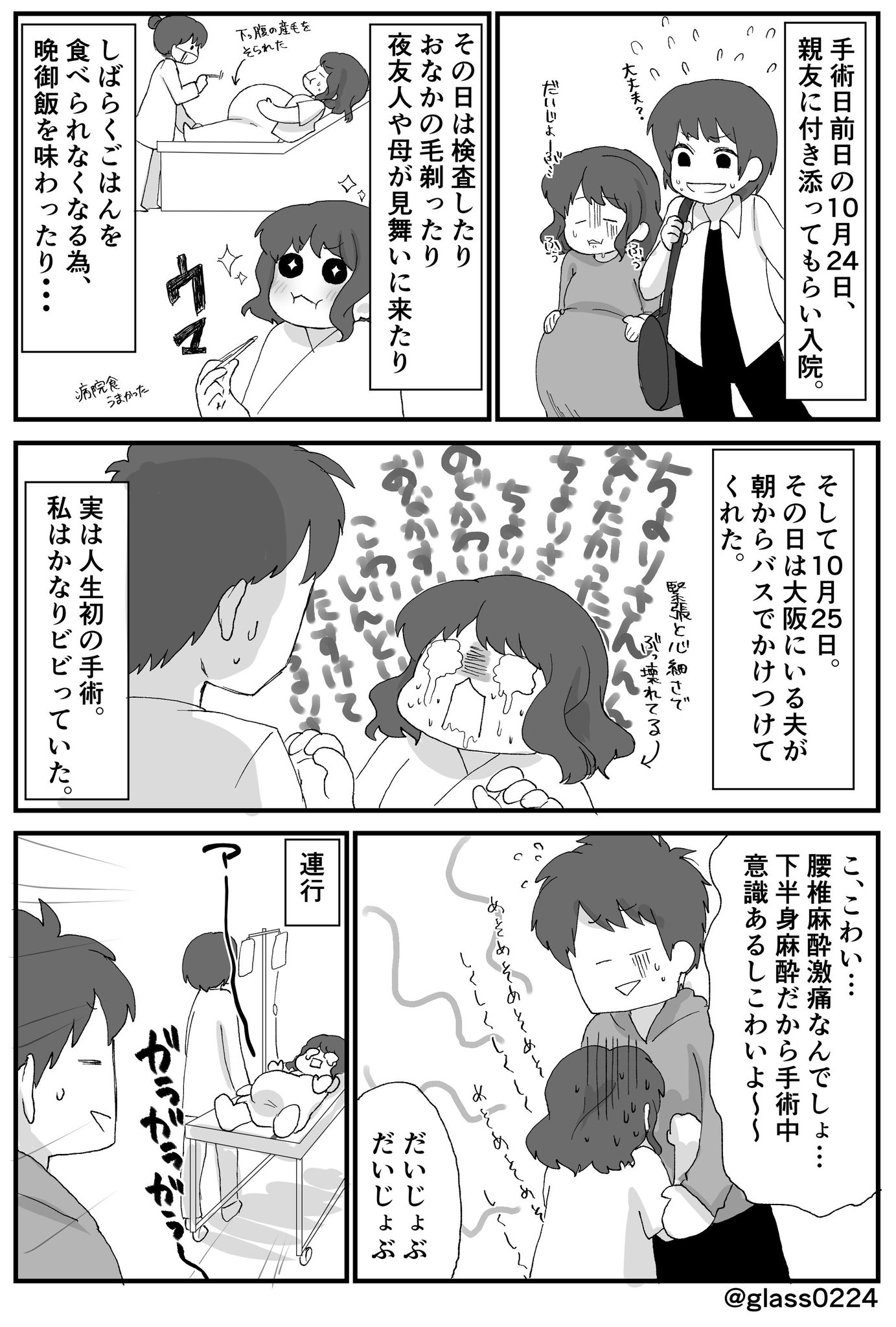 ガラス いよいよ手術開始 出産レポ漫画 このあと地獄を見ます すくすくちび音 育児漫画 育児