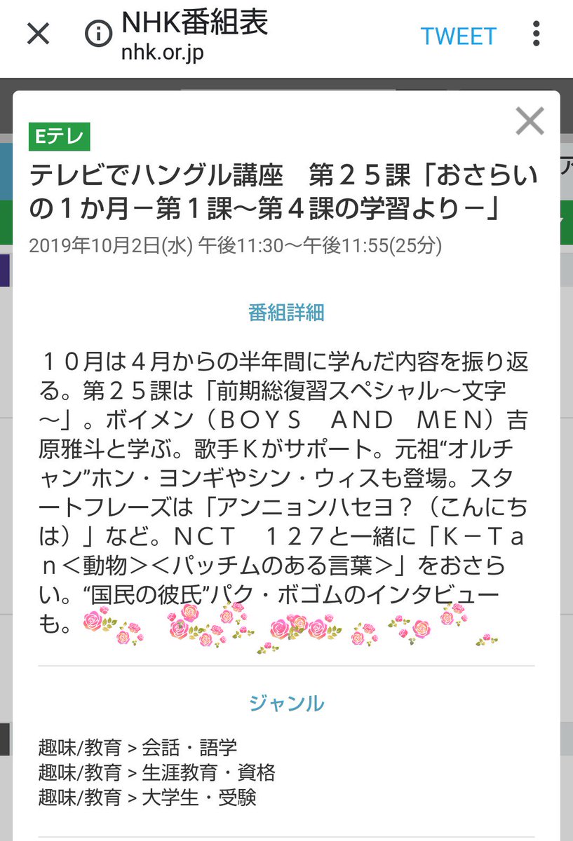 のんのん ｅテレの番組表で愛しの5文字 みいつけた この小さな幸せで1日ご機嫌 とりあえず録画 そろそろ卒業しなきゃ T Co Howboelyrk Tvでハングル講座 ハングル講座 Nhk 박보검 パクボゴム Parkbogum 徐福