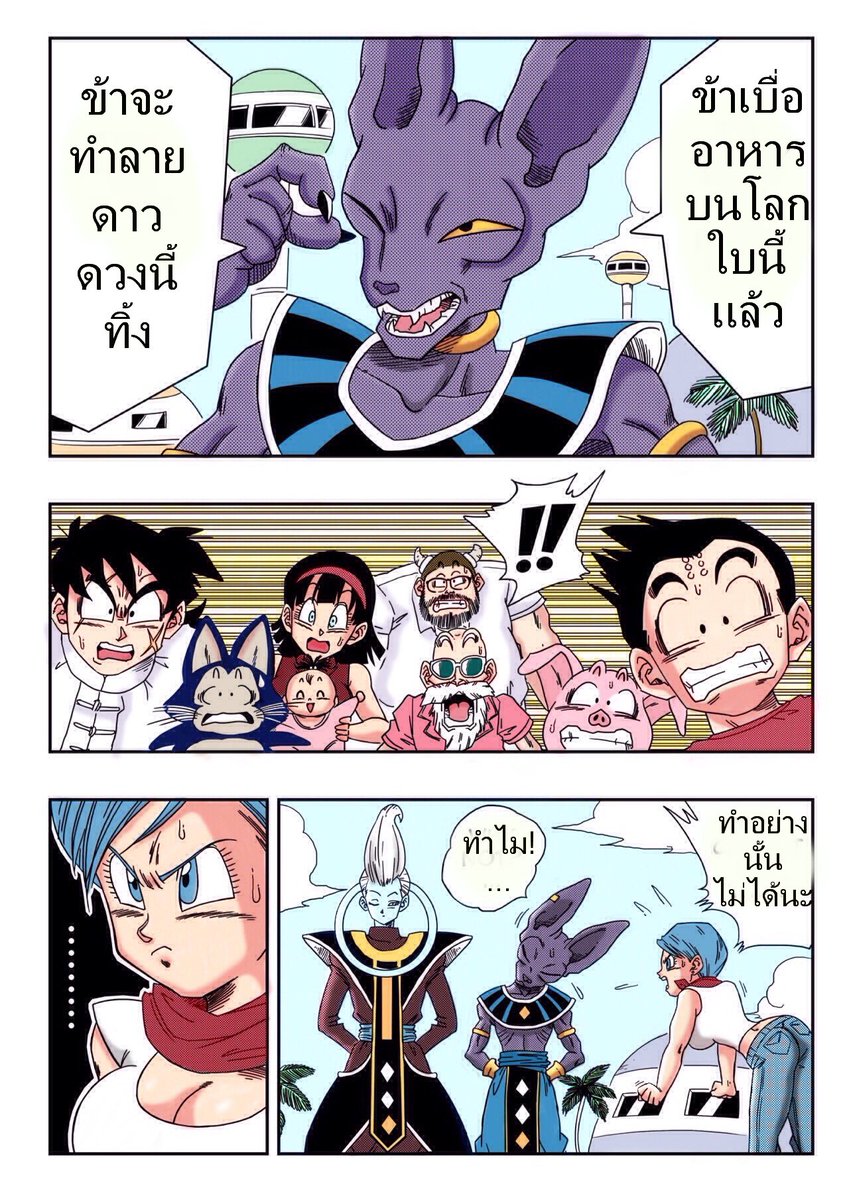 Bulma ga Chikyuu o Sukuu 1. #doujin. 