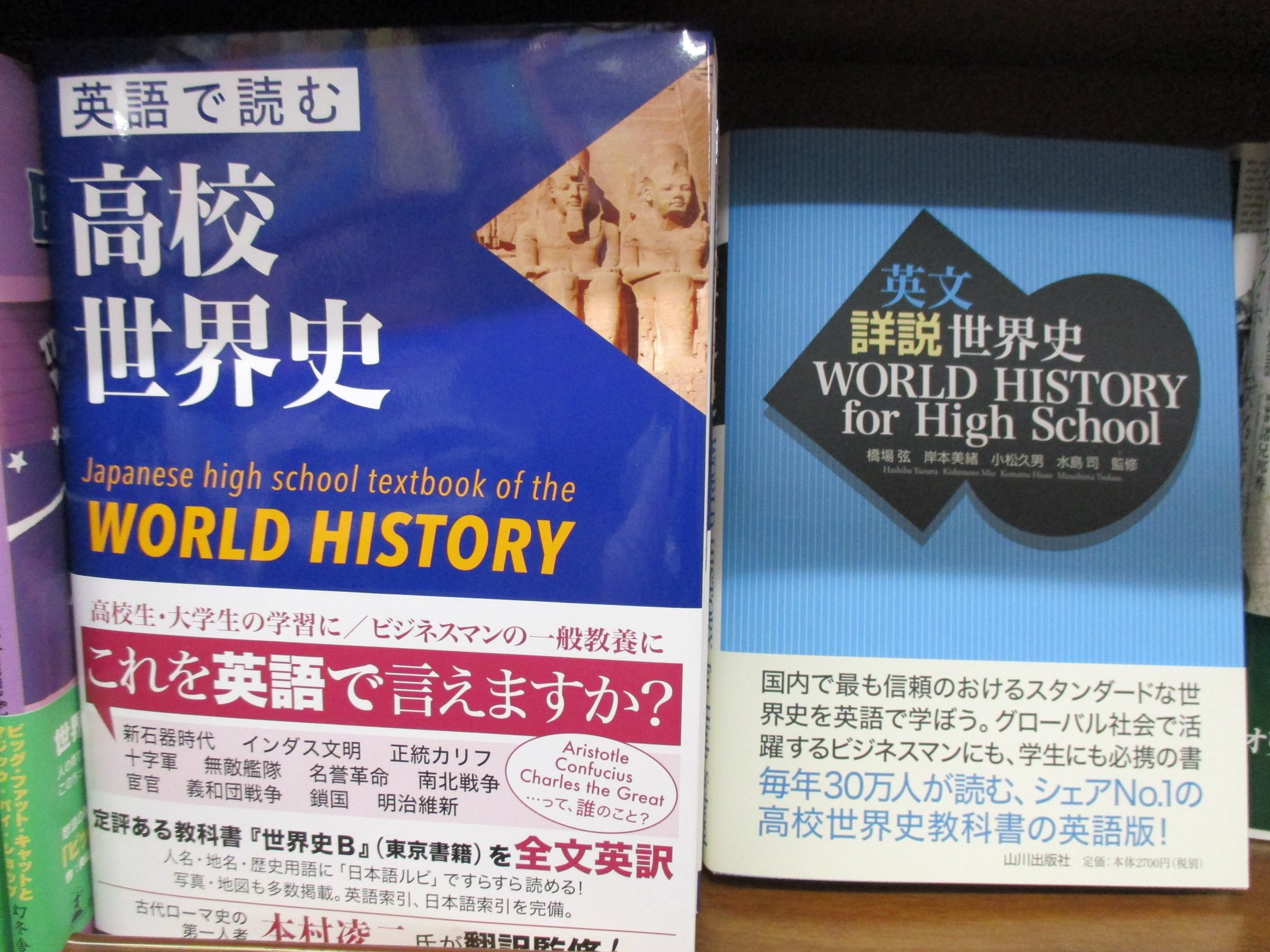 丸善松本店 高校生にはお馴染みの 詳説世界史 山川出版社 こちらの英語 版が発売になりました 内容は日本語版と変わらぬスタンダードな世界史ですが 英文に対する注釈や補足がないため少々難しいという面も 英語と社会が一度に勉強できそうですね 丸善松本店 高校生にはお馴染みの 詳説世界史 山川出版社 こちらの英語 版が発売になりました 内容は日本語版と変わらぬスタンダードな世界史ですが 英文に対する注釈や補足がないため少々難しいという面も 英語と社会が一度に勉強できそうですね