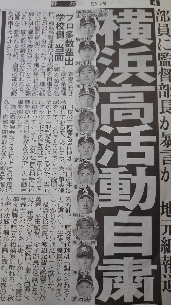 大岡忠相 あれ 日ハムの浅間は ざけんな 呆恥新聞め 皿 横浜高校野球部 横浜高校ob 横浜高校出身の プロ野球選手 T Co Muzrc29tee Twitter