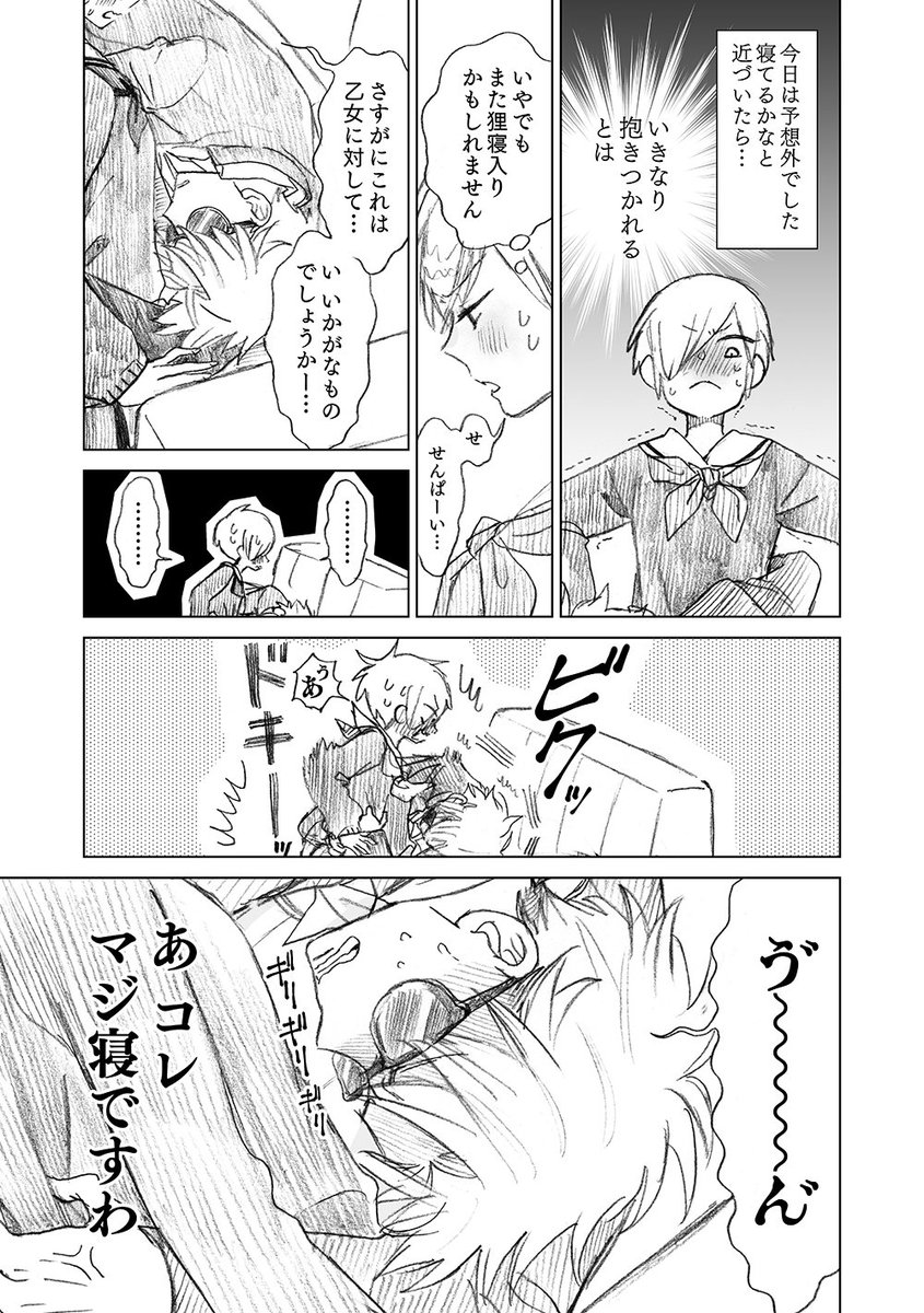 【創作漫画】グラサン先輩と夢魔ちゃん　その3 1/2 