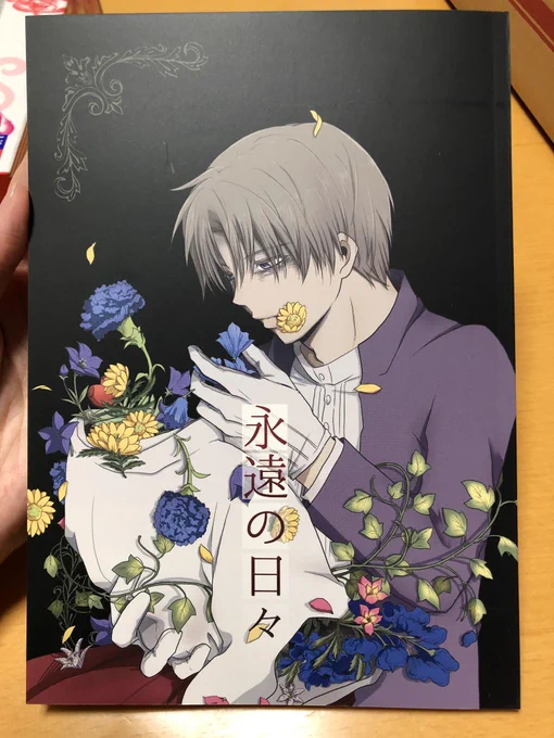 できてたーーー！！届いてたーーー！！早速燭台切の眼帯やらかしてたの発見したーーー！！あと後書き差し替え忘れてたーー！仮のやつやん！！！でも良く出来た！頑張った！新刊！イエイ！！ 