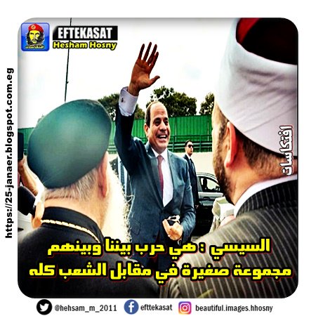 السيسي : هي حرب بيننا وبينهم مجموعة صغيرة في مقابل الشعب كله