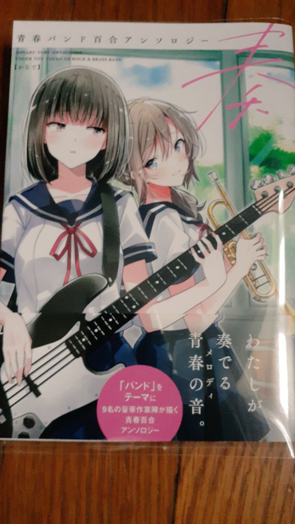 ゆりひこ No Twitter 奏 青春バンド百合アンソロジー読了 まず表紙からして良い めっちゃ可愛い しかも軽音と吹部の対立構造と百合とか設定からして尊過ぎる もちろん絵は可愛いし最高にイチャついてるし百合キスもあるしでホントに竹嶋えく先生最高です ゆりひこ No Twitter 奏 青春バンド百合アンソロジー読了 まず表紙からして良い めっちゃ可愛い しかも軽音と吹部の対立構造と百合とか設定からして尊過ぎる もちろん絵は可愛いし最高にイチャついてるし百合キスもあるしでホントに竹嶋えく先生最高です