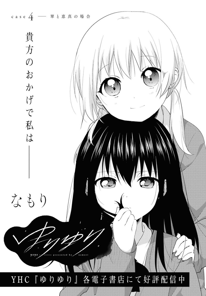 「綺麗な髪と面倒見の良い彼女のお話」
#yuruyuri 1/6 