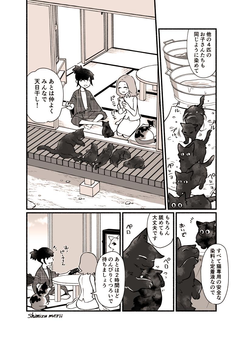 【創作漫画】猫塗り屋 ７話目

『猫塗り屋さんとサビ猫一家さん』
後半4P
(全8P)

今度は一家全匹で白色になりに来たそうです。

#猫塗り屋 

pixivはこちらです→ 