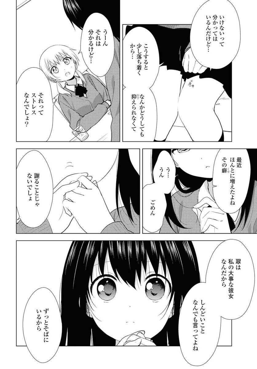 「綺麗な髪と面倒見の良い彼女のお話」
#yuruyuri 2/6 