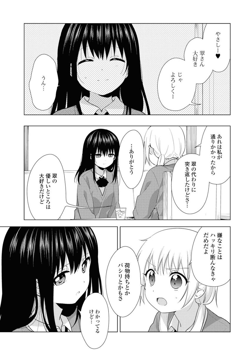 「綺麗な髪と面倒見の良い彼女のお話」
#yuruyuri 3/6 