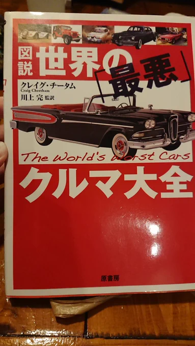 神保町で最高の本を買った。 
