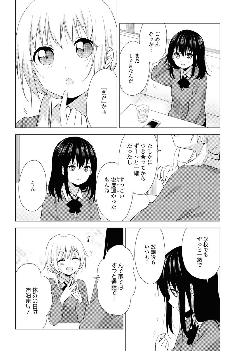 「綺麗な髪と面倒見の良い彼女のお話」
#yuruyuri 4/6 