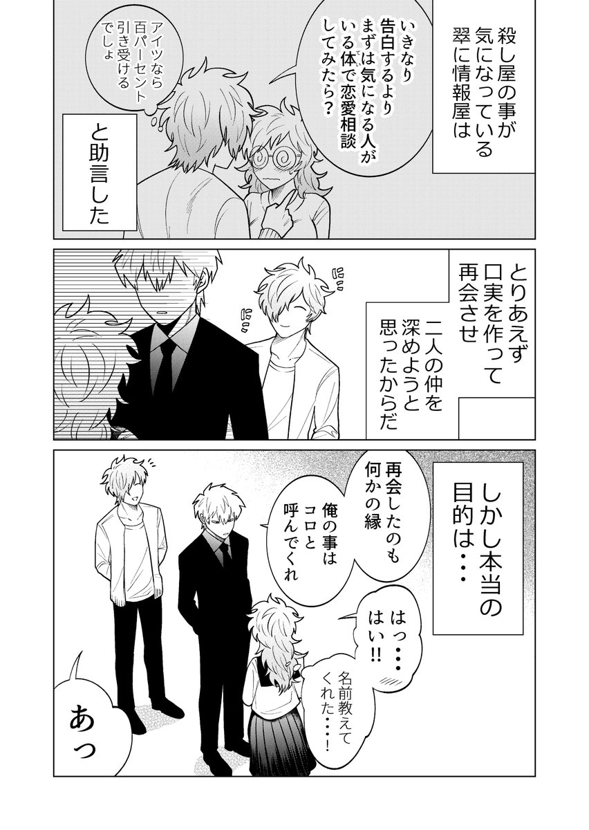 【創作漫画】殺し屋だって見守りたい㉓ 