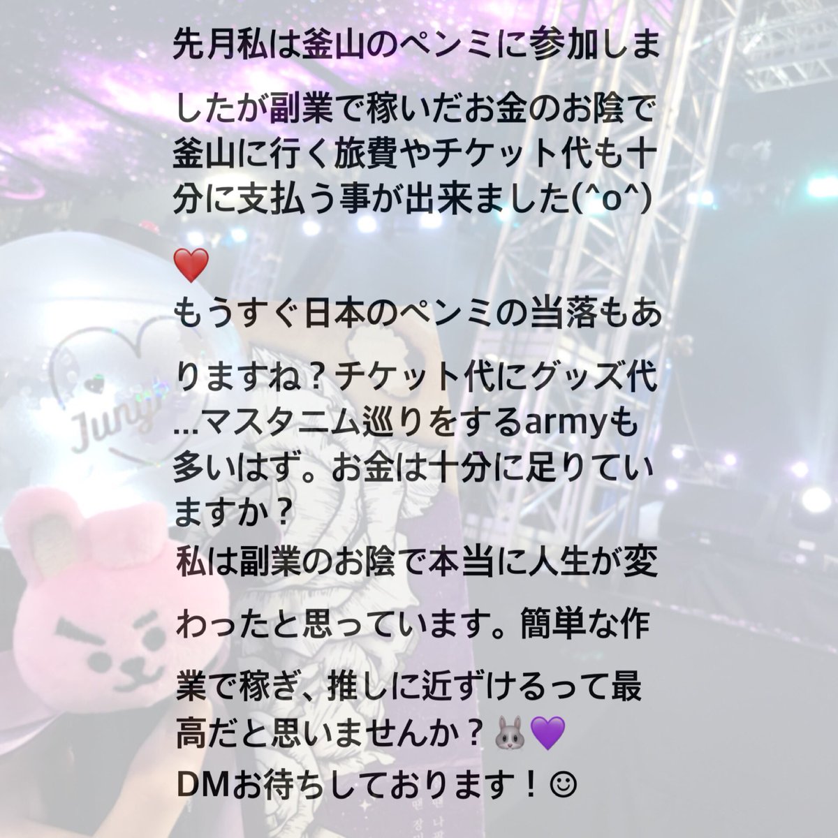 ___nam912's tweet photo. ペンミの為に私と一緒に稼いでみませんか？☺️✨#BTS #BTSで妄想 #日韓断交 #日韓関係 #ARMYと繋がりたい #ARMYスルー禁止 #6期army #armyいいねくれた人全員フォロー #army会 #キンノク #副業 #armyさんと猛烈に絡みたいのでRTしてくれた方フォローします #JUNGKOOK #jimin #グクミン https://t.co/5KQVn9QOym