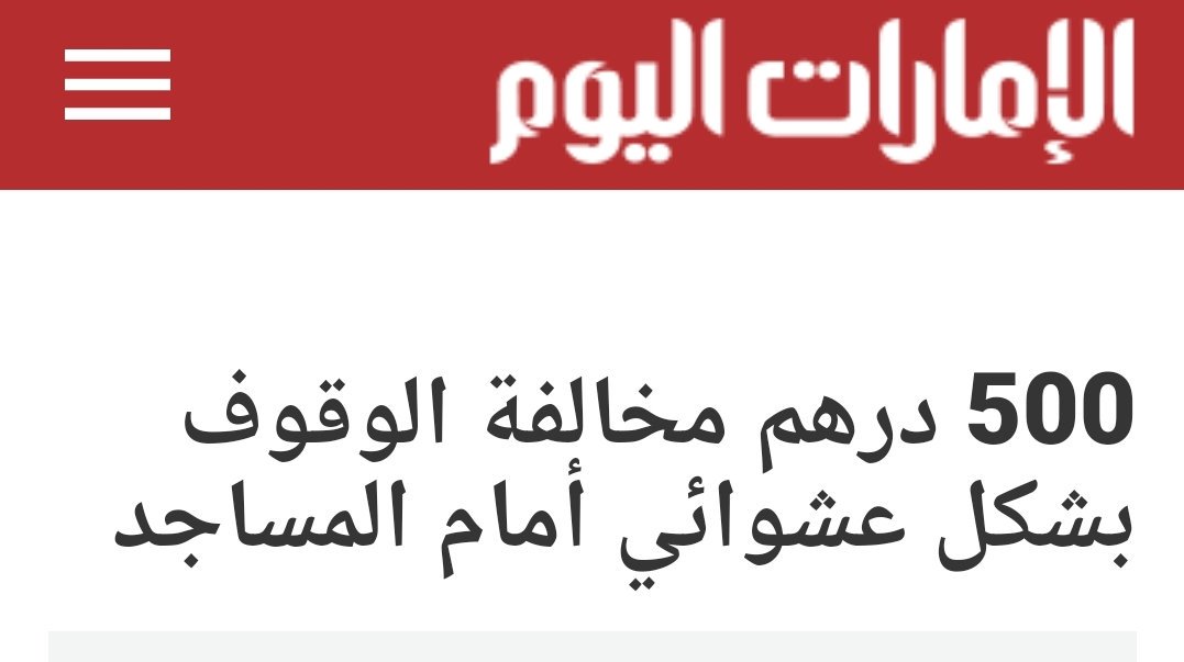 YASS_WH's tweet photo. @moror_friends @HMAlazwari اللي ما يقدر يمشي يطبق عليه هذا النظام 
(ما انتظروا احد يقول لهم مافيه مواقف عند المساجد + تصميم شوارعنا + تصميم مساجدنا)  الغرامة تأدب https://t.co/e2ig699Bwi