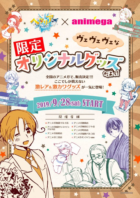 アニメガ ソフマップ なんば店 ヘタリア World Stars アニメガ ヴェヴェヴェな限定オリジナルグッズだよっ 大きくなったよ トレーディング缶バッジ Box単位 チェキ風トレーディングアクリルキーホルダー Box単位 オリジナルステッカー