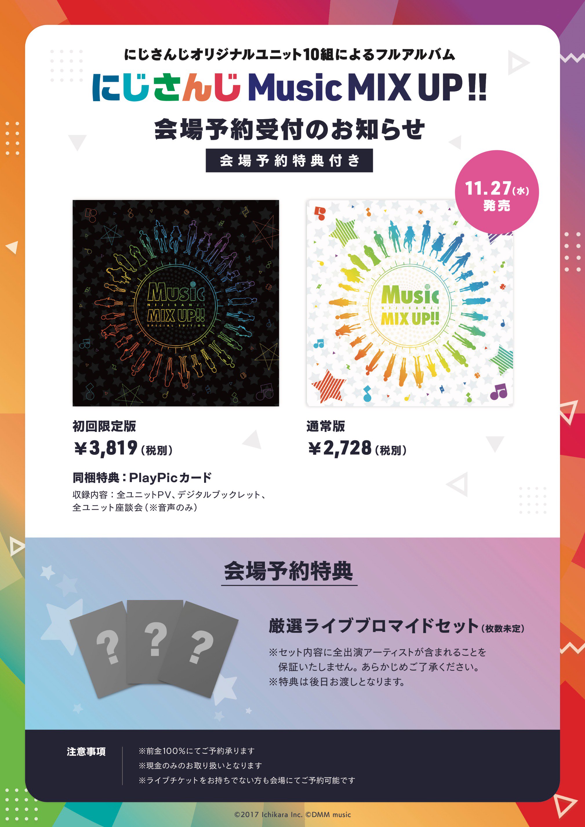 今年の新作から定番まで！ [概要欄必読] にじさんじ MusicFestival特典