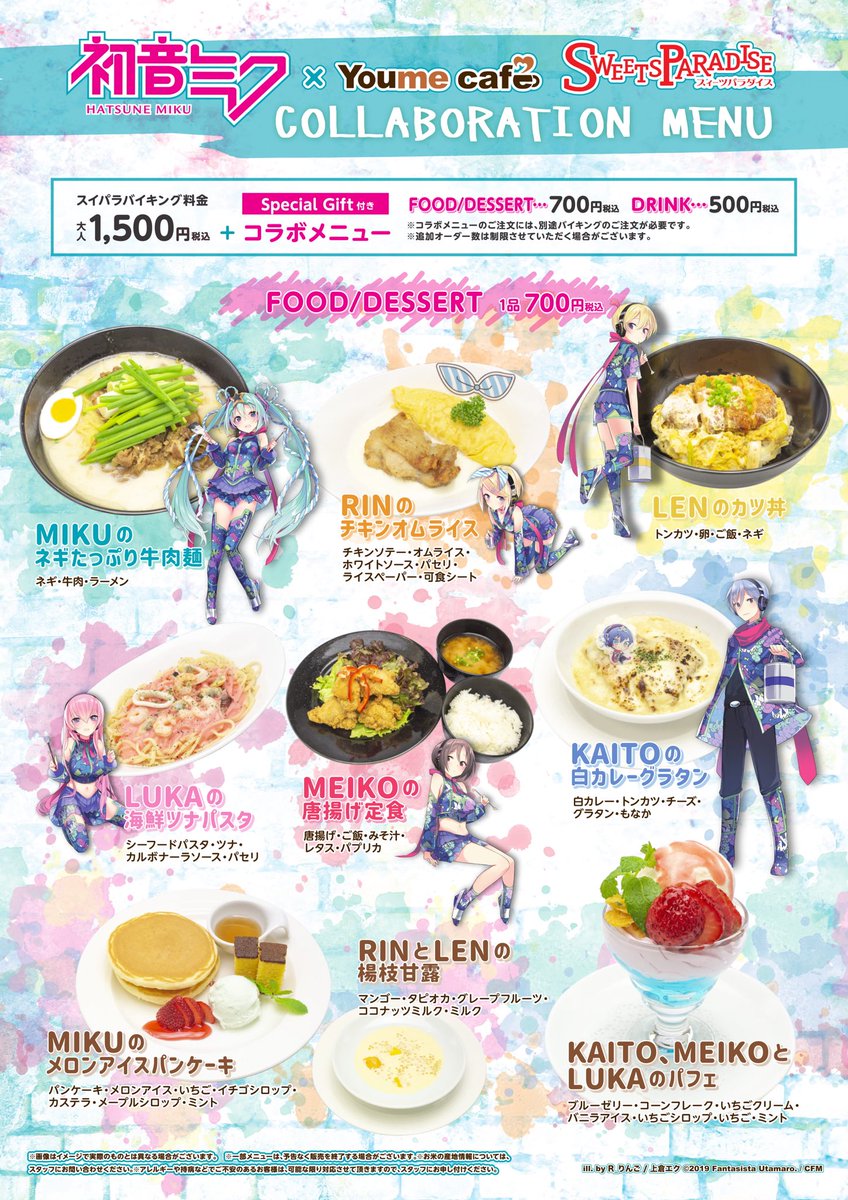 スイーツパラダイスコラボ 公式 Ar Twitter 初音ミク Youme Cafe スイパラコラボカフェ コラボカフェは9 29まで コラボメニューやコラボグッズをぜひお求めください 週末は 上野abab店 クレフィ三宮店へ ご来店お待ちしてます 初音ミク スイーツパラダイスコラボ 公式 Ar Twitter 初音ミク Youme Cafe スイパラコラボカフェ コラボカフェは9 29まで コラボメニューやコラボグッズをぜひお求めください 週末は 上野abab店 クレフィ三宮店へ ご来店お待ちしてます 初音ミク