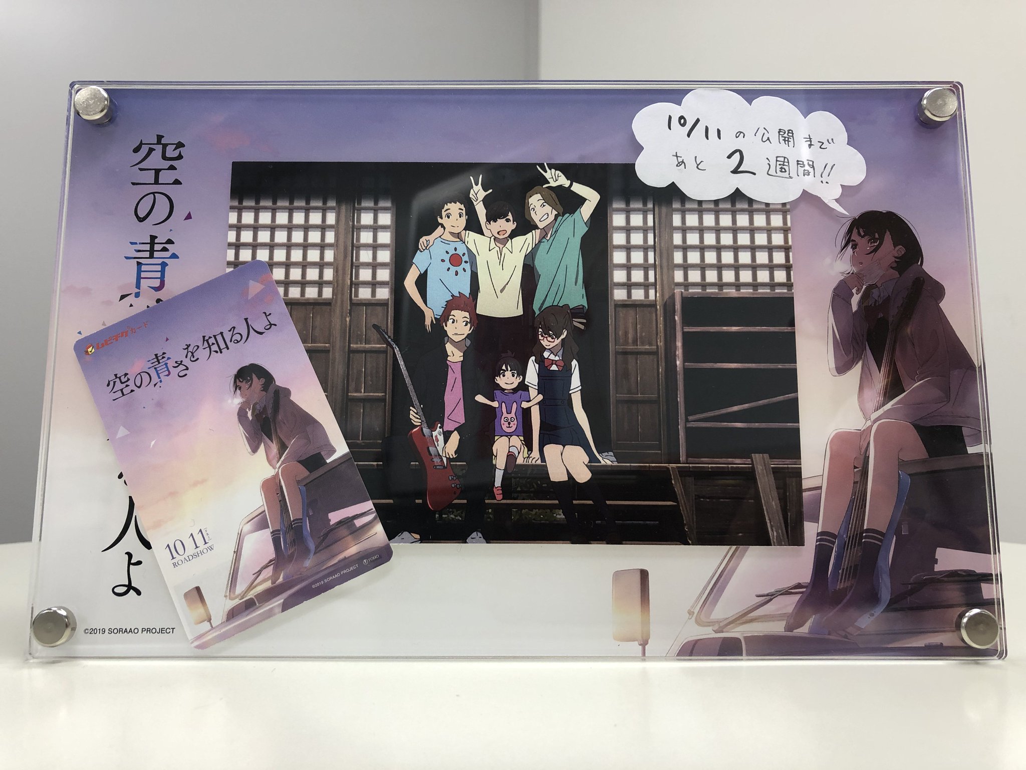 Toho Animation Store Ar Twitter 空の青さを知る人よ 公開日まであと2週間 大判サイズのフォトフレームには セットのポストカードやムビチケなど いろいろなモノを挟んで飾っていただけます 公開まであと14日 Tas限定 ムビチケ フォトフレーム ポスト Toho Animation Store Ar Twitter 空の青さを知る人よ 公開日まであと2週間 大判サイズのフォトフレームには セットのポストカードやムビチケなど いろいろなモノを挟んで飾っていただけます 公開まであと14日 Tas限定 ムビチケ フォトフレーム ポスト