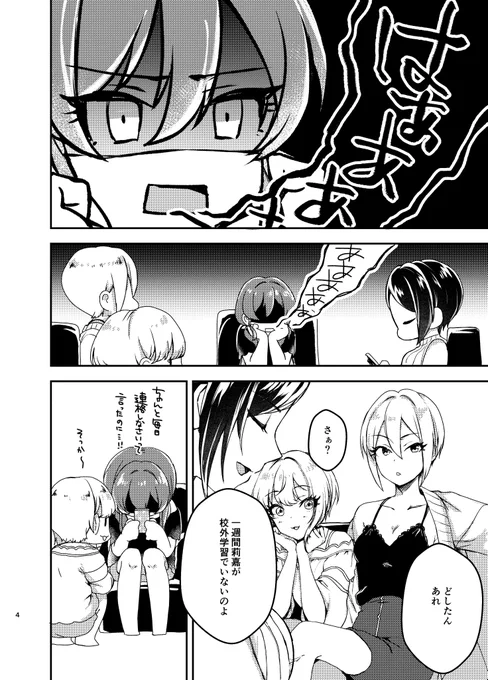LiPPSが社内でヤバげなキャンプする漫画① 