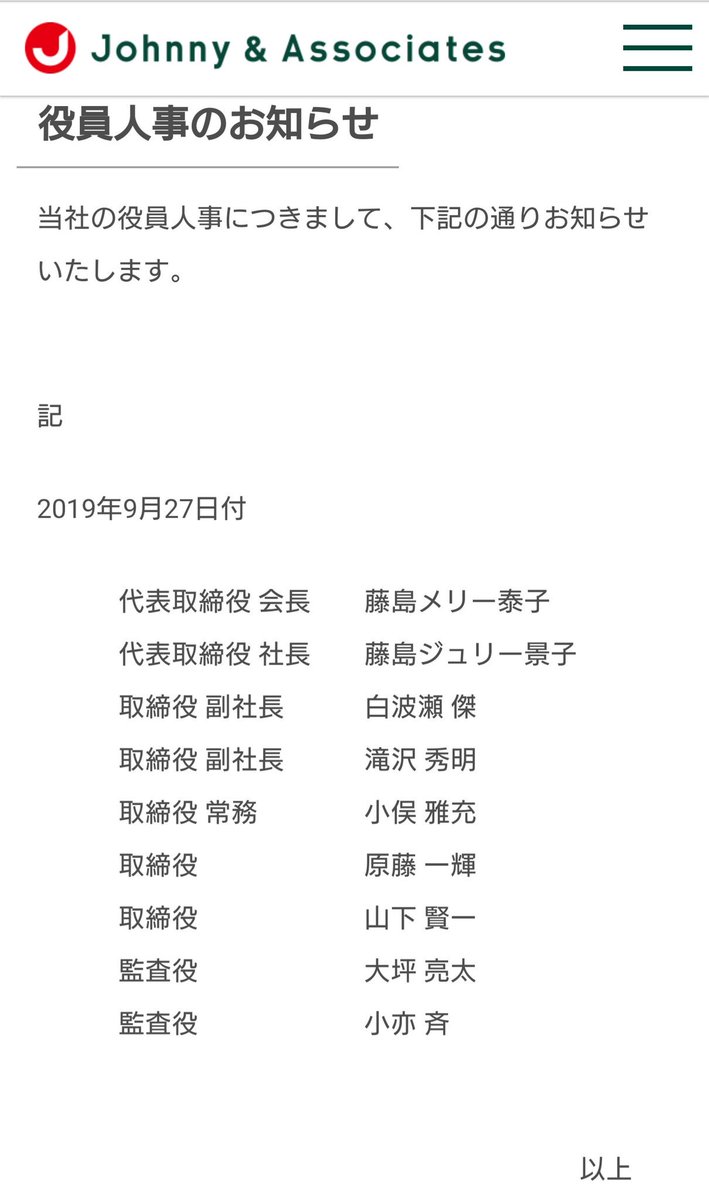 社長 ジャニーズ 滝沢 副