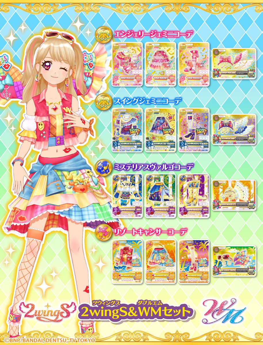 大人気新品 公式 当たりキャンペーンの星座ドレスとアイカツカード
