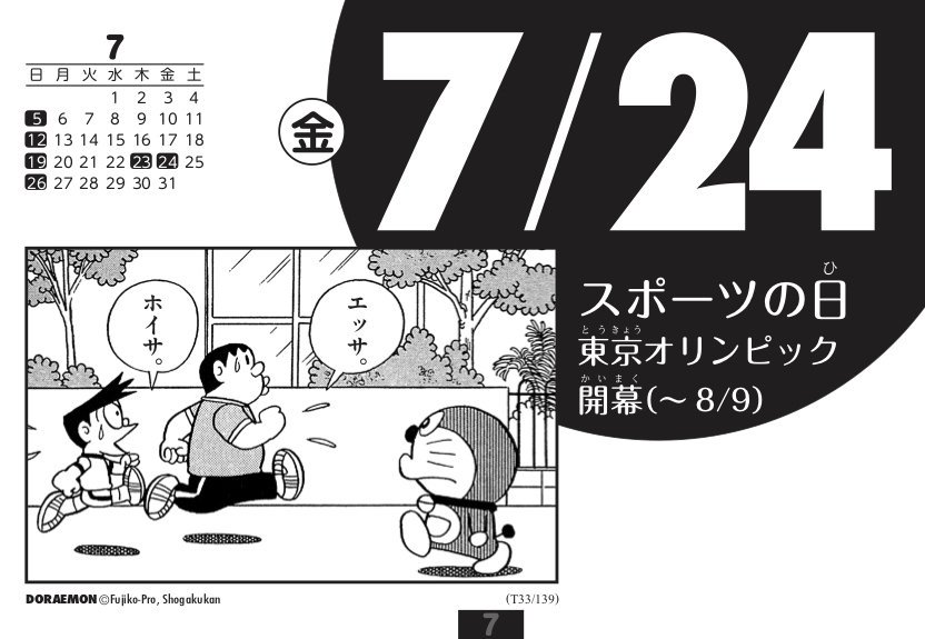 毎年大人気のカレンダー『ドラめくり2020』が10月31日ごろ小学館より発売決定！現在、予約受付中！！2020年は『ドラえもん50周年イヤー』！特別な1年を、ドラえもんたちと毎日一緒に過ごしませんか？… 