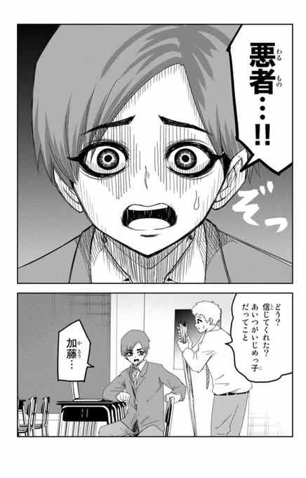 【最新話更新告知】
本日『いじめるヤバイ奴』マガポケにて更新されております!

田中を仲間に引き入れようとする仲島だが…

というわけでよろしくお願いします!

https://t.co/zGx7RddGuV 